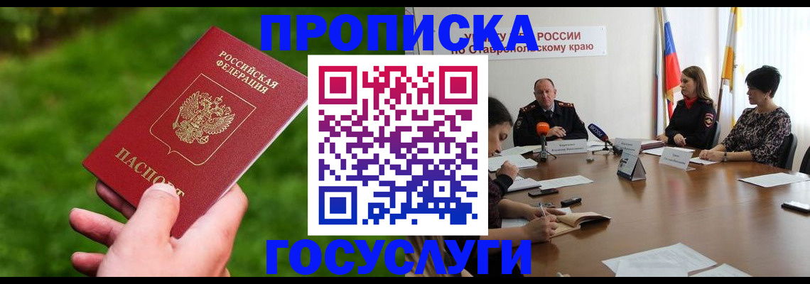 прописка для военкомата в Углегорске