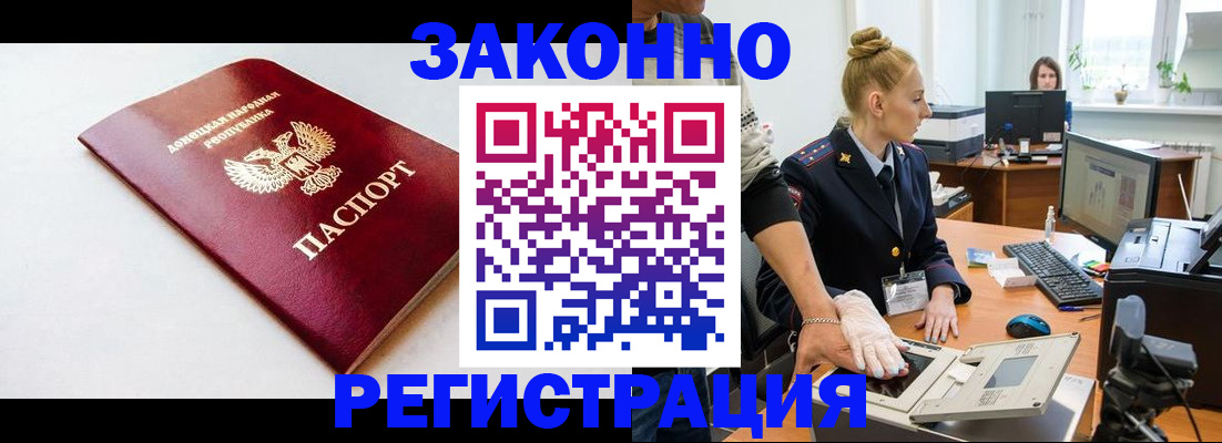 временная регистрация в Углегорске