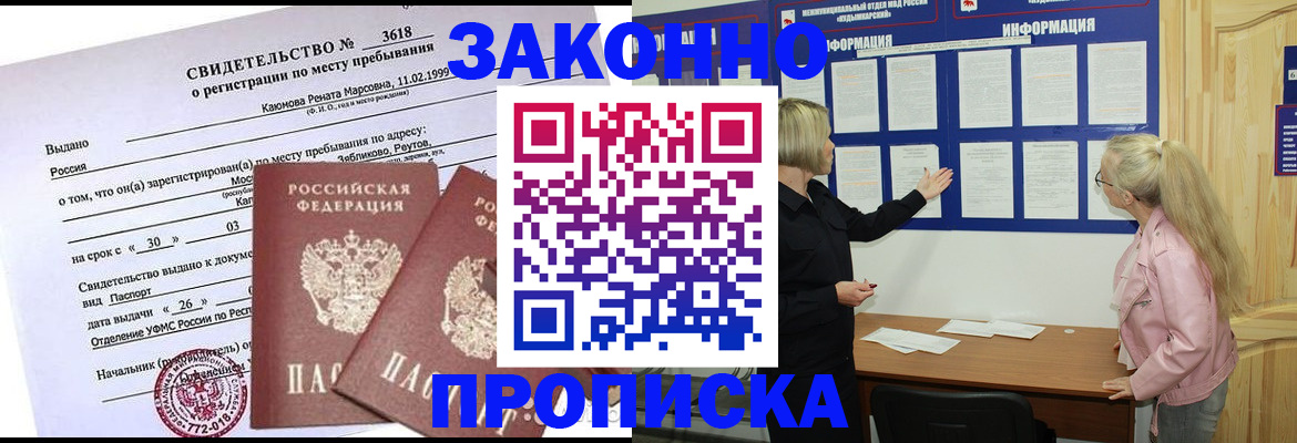 прописка иностранных граждан в Углегорске