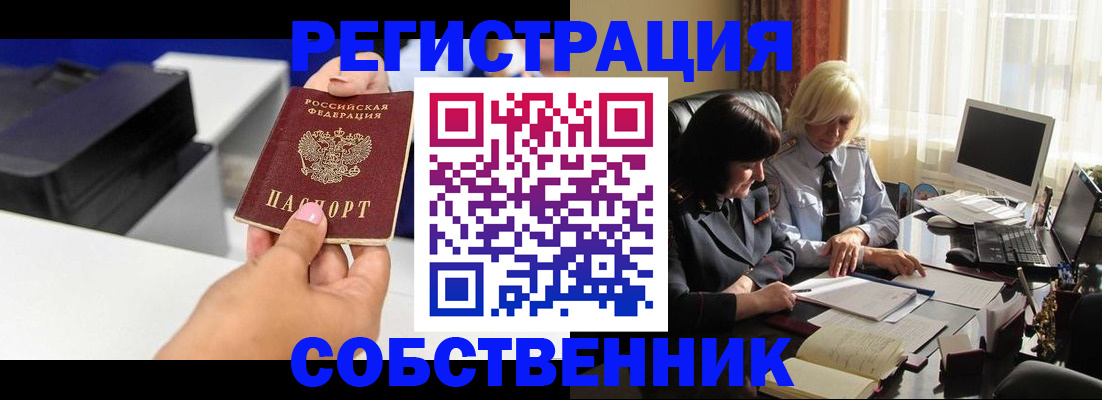 временная регистрация купить в Углегорске