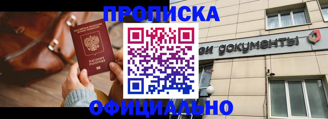 временная регистрация купить в Углегорске
