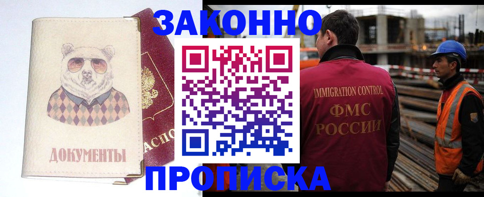 где прописаться в Углегорске