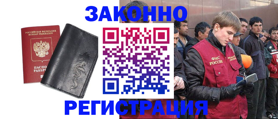 временная регистрация в Углегорске