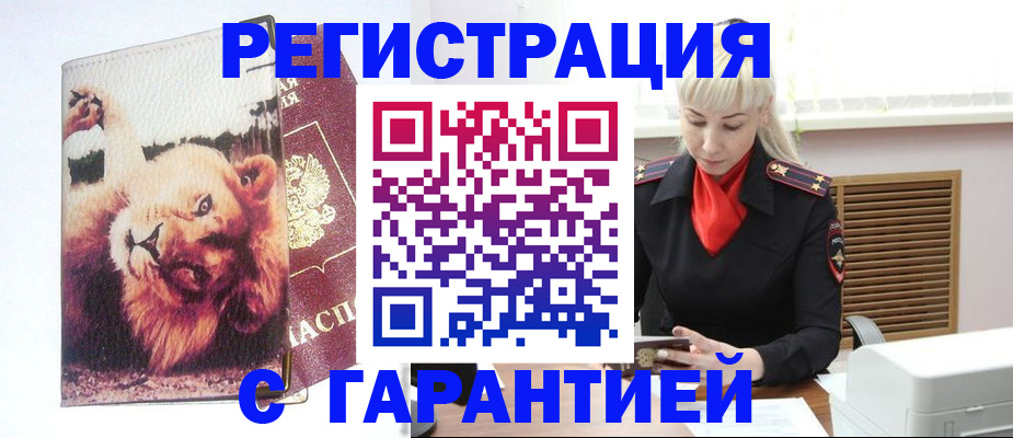прописка от собственника в Углегорске