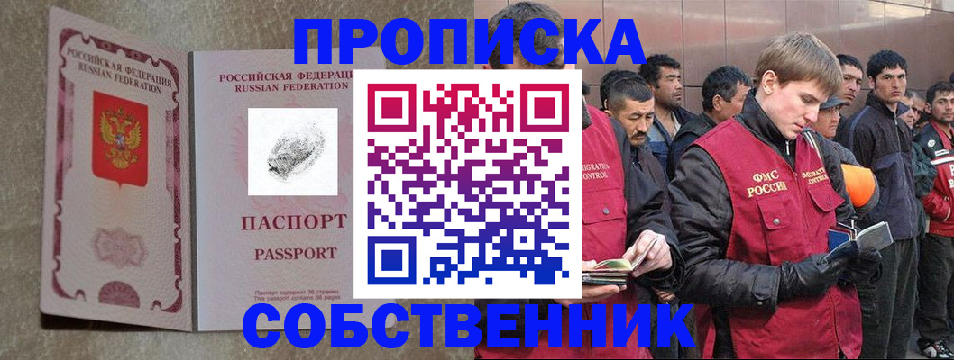временная регистрация собственник в Углегорске