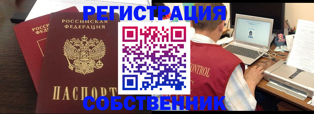 временная прописка в Углегорске