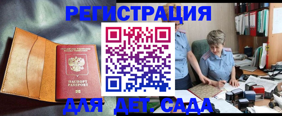 прописка штамп в Углегорске